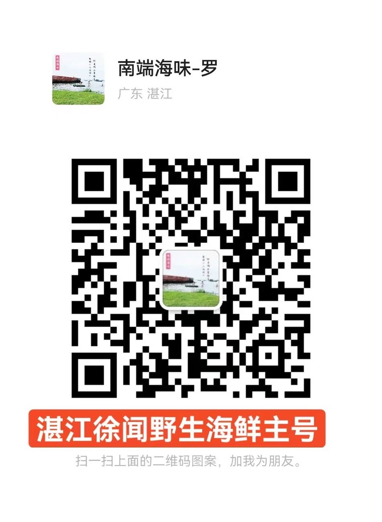 南端海味客服微信二维码